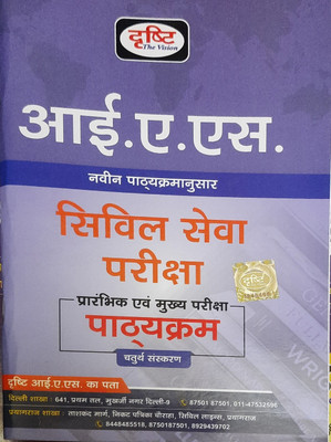 Drishti Ias Syllabus,
prelims & Mains Syllabus Latest As Per New Syllabus 
4th Edition(Paperback, Hindi, DRISHTI PUBLICATION DELHI)