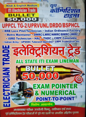 Electrician Trade(Paperback, Hindi, Youth publication)
