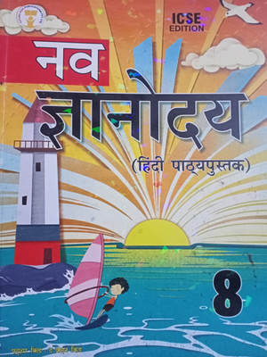 Future Kids ICSE Edition Nav Gyanoday Hindi Pathyapustak Class 8(Paperback, Dr. Hemant Kukreti)