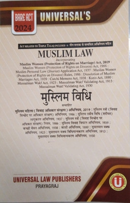 Muslim Law (Diglot)(Paperback, Hindi, Universal Law Publishers)