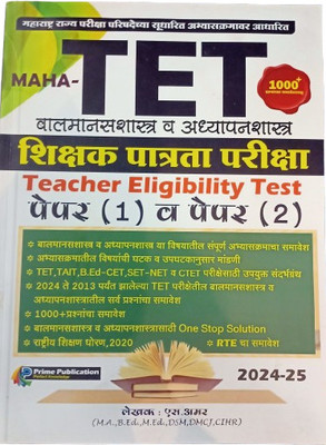 Maha TET Balmanshastra Va Adhyapanshastra Teacher Eligibility Test Paper 1 & 2(Paperback, Marathi, S Amar)