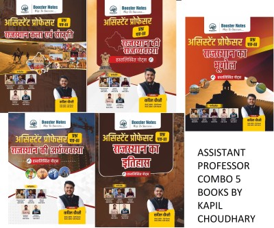 Kapil Choudhary Assistant Professor Booster Notes Combo ( Rajasthan Bhugol,Rajasthan Ithas, Rajastha Kala Sanskriti, Rajasthan Arthvyavastha ) 2023(Paperback, Hindi, KAPIL CHOUDHARY)