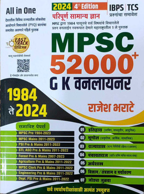 Rajesh Bharate MPSC 52000+ GK One Liner 1984 Te 2024 TCS/IBPS Pattern(Paperback, Marathi, Rajesh bharate)