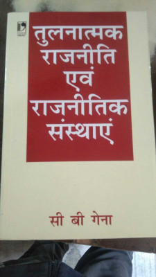 Tulnatmak Rajniti Avam Rajnitik Sansthayen(book, Hindi, C B Gena)