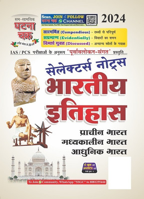 Selectors Notes Bhartiya Itihas 2024 (24141-C)(Paperback, Hindi, SSGCP Group)