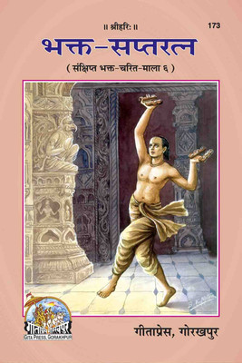 New Bhakta Saptaratna (Hindi) Code 173(Paperback, Hindi, GEETA PRESS)