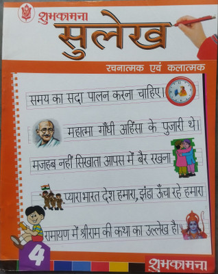 MCP- Sulekh Rachnatmak And Kalatmak- 4 Book For All Children, Kids | Writing, Practice & Handwriting Book | Early Learning Books For Kids, Etc(Paperback, Hindi, Shubhkamna Publishers)