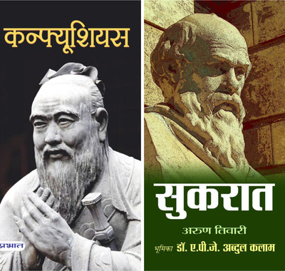 Socrates: Euthyphro, Apology, Crito And Phaedo - Ancient Greek Philosophy + Confucius China's Great Philosopher (Set Of 2 Books) In Hindi Arun Tiwari And Manisha Mathur(Paperback, Hindi, Arun Tiwari, Manisha Mathur)