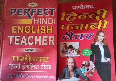 Perfect Hindi English Teacher + Perfect Hindi Punjabi Teacher (2 Books Combo )(Hardcover, Mahamaya Publication) Perfect Hindi English Teacher + Perfect Hindi Punjabi Teacher (2 Books Combo )(Hardcover, Mahamaya Publication)