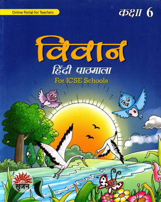 Vivan, Hindi Pathmala For Icse Class-6, Srijan Publishers(Paperback, Hindi, KRISHNA KUMAR GOSWAMI)