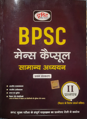 Drishti Bpsc Mains Capsule Samanya Adhyayan Paper-Ii,
hindi, First Edition 2022(Paperback, Hindi, DRISHTI PUBLICATION DELHI)