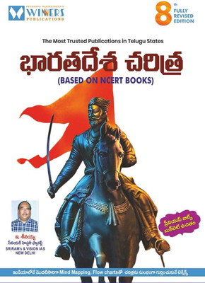 Bharatadesha Charitra (Based On NCERT) 8th Revised Edition -Telugu Medium(Paperback, SEENAIAH)