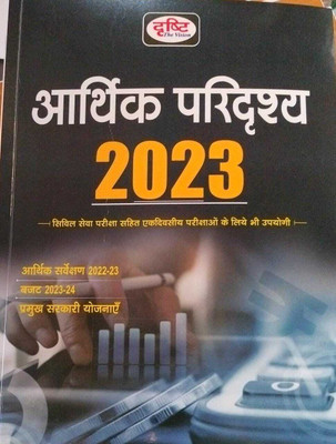 Drishti Aarthik Paridrishya 2023 (Paperback, Hindi, Drishti Team)(BOOK, Hindi, Drishti Publication)