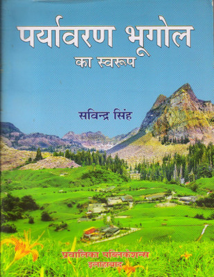 Paryavaran Bhugol Ka Swaroop (Swavindar Singh)(Paperback, Hindi, unknown)