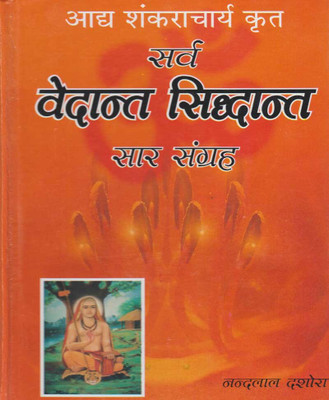 Sabhee Vedaant Siddhaantedition (Randhir Publication)(PAPERACK, Hindi, NIRYOGI PRAKASHAN)