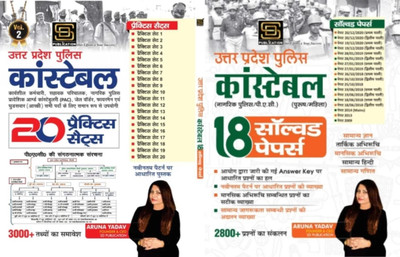 Uttar Pradesh Police Constable Solved And Practice Set(Paperback, Hindi, ARUNA YADAV)
