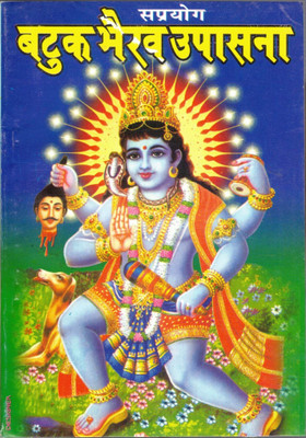 Batuk Bhairav Upashna(Paperback, Hindi, Tantrik Baba Ramdas ji)