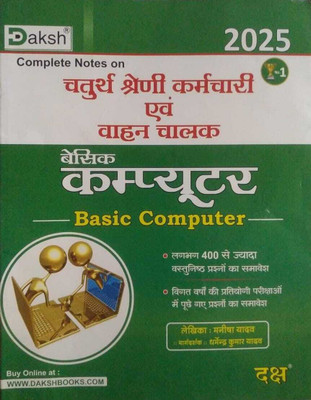 Daksh 4th Grade & Vahan Chalak Basic Computer 2025-26(Paperback, Hindi, DAKSH PUBLICATION)
