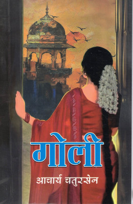 Goli | Acharya Chatursen(Paperback, Hindi, Generic)