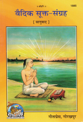 Vaidik Sookta Sangrah | Collection Of Vedic Hymns With Hindi Translation | Gita Press Gorakhpur(Paperback, Hindi, Generic)