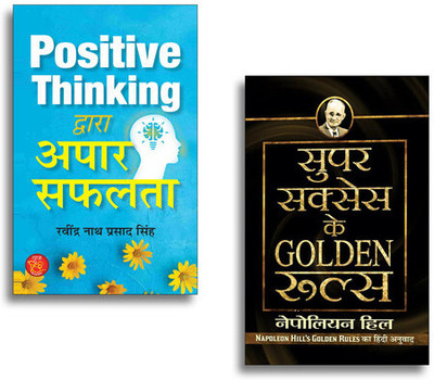 Positive Thinking Dwara Apaar Safalta + Super Success Ke Golden Rules (Set Of 2 Books In Hindi)(Paperback, Hindi, Ravindra Nath Prasad Singh, Napoleon Hill)