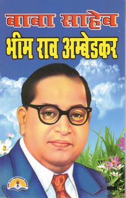 Babasaheb Bhimrao Ambedkar Hindi Book | Biography Of Dr. B.R. Ambedkar | Jeevan Parichay, Social Reforms & Contributions(Paperback, Hindi, Dharam Bariya)
