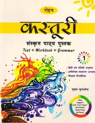 Rohan Kasturi Sanskrit Pathay Pustak - 1(Paperback, Sanskrit, Mukta Kulshreshth)