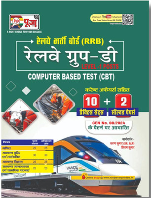 Puja RRB Railway Group D Practice Set & Solved Paper In Hindi |10 Practice Set & 2 Previous Year Solved Papers (PYQs) + Current Affairs(Paperback, Hindi, puja editorial board)