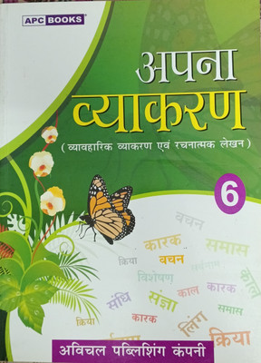 Apna Vyakaran Class 6(Pepper back, Hindi, Dr ravi prakash gupta)