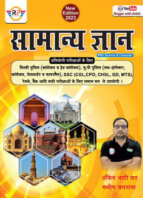 Samanya Gyan By Ankit Bhati Sir(Paperback, Hindi, Ankit Bhati)