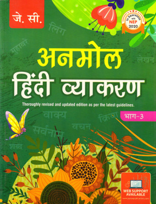 Jay Cee Anmol Hindi Vyakaran Bhag - 3(Paperback, Hindi, SuShree Chandrakanta Jain)