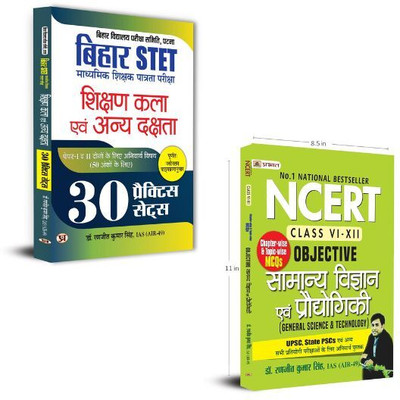 Bihar STET Secondary Teacher Eligibility Test Shikshan Kala Evam Anya Dakshta 30 Practice Sets + NCERT Objective Samanya Vigyan Evam Prodyogiki (General Science & Technology) Books | Science | Technology | Innovation | Research | Discoveries | Facts | Experiments | Concepts | (Set Of 2 Books In Hind