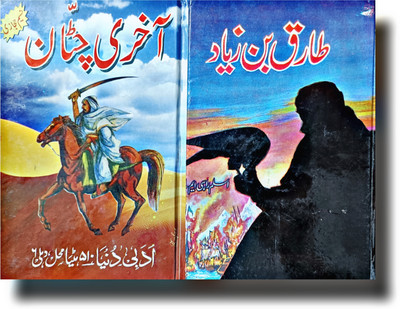 Akhri Chattan Tariq Bin ZIyad Urdu 2 Books Combo Pack(Hardcover perfect binding, Urdu, Naseem Hijazi)