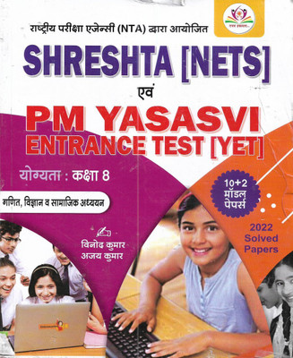 SHRESHTA (NETS) & PM YASASVI Entrance Test (YET) Class 8 In Hindi(Paperback, Hindi, dinesh kumar)