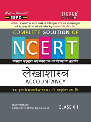 Complete Solution Of NCERT Lekhashastra (Accountancy) Class-XII (Part A: According For Mot-For-Profit Organisations And Partnership Firms, Part B: Company Accounts And Financial Statement Analysis)(Paperback, Hindi, Dr. S.K. Singh)