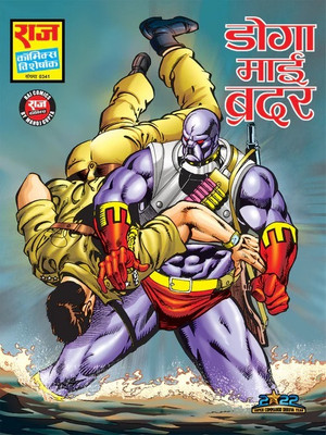 Doga My Brother Raj Comics Paperback Hindi Book(Paperback, Hindi, RAJ COMICS)