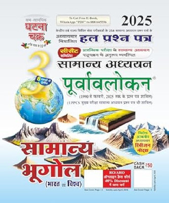 Ghatna Chakra Purvavlokan Samanya Bhugol Bhag-3 2025(Paperback, Hindi, Sam Samayik Ghatna Chakra)