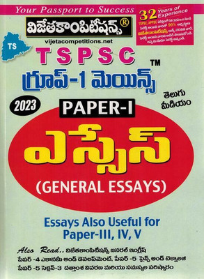 TSPSC Group I Mains Paper I General Essay [ TELUGU MEDIUM ](Paperback, Telugu, Vijeta Competition Editorial Board)
