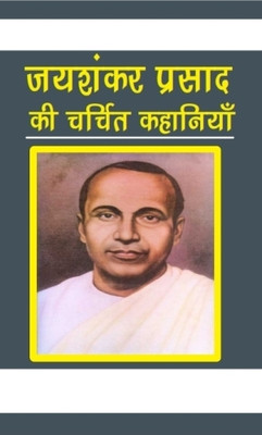 JAYSHANKAR PRASAD Ki Charchit Kahaniyan (Stories)(Paperback, Hindi, Jayshankar Prasad)
