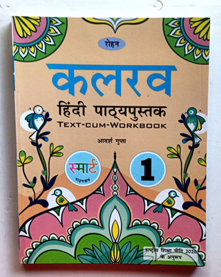 Kalarav Hindi Pathyapustak Class 1(Paperback, Hindi, ADARSH GUPTA)
