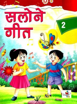 Wonder Kids Salone Geet Class 2(Paperback, Hindi, Shashi Chopra)