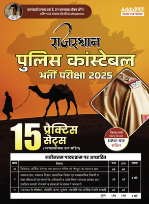 Rajasthan Police Constable Bharti Pariksha 2025| 15 Practice Sets With Solutions And Previous Year Paper(Paperback, Adda247 Publications)