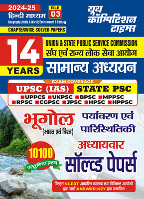2024-25 UPSC IAS State PSC General Studies Geography ( India & World) Environment And Ecology Solved Papers 240 495. This Book Contains 10100 Objective Question And Chapter-Wise Previous Years Solved Papers With Details Explanation And Certified Answer Key(Paperback, Hindi, YCT EXPERT TEAM) 2024-25 UPSC IAS State PSC General Studies Geography ( India & World) Environment And Ecology Solved Papers 240 495. This Book Contains 10100 Objective Question And Chapter-Wise Previous Years Solved Papers With Details Explanation And Certified Answer Key(Paperback, Hindi, YCT EXPERT TEAM)