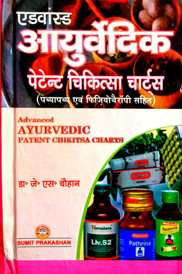 Advanced Ayurvedic Patent Chikitsa Charts (Pathay-Apathay& Physiotherapy Sahit(Hardcover, Hindi, Dr. JS Chauhan)