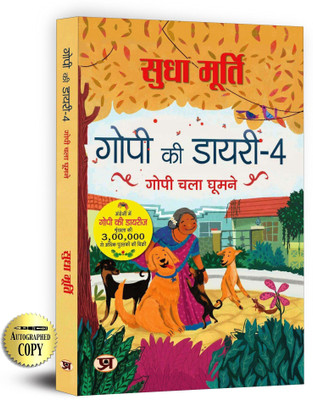 Gopi Ki Diary: Part 4 | Hindi Version Of Gopi’s Day Out: Growing Up By Sudha Murty Signed Edition(Hardcover, Hindi, Sudha Murty)