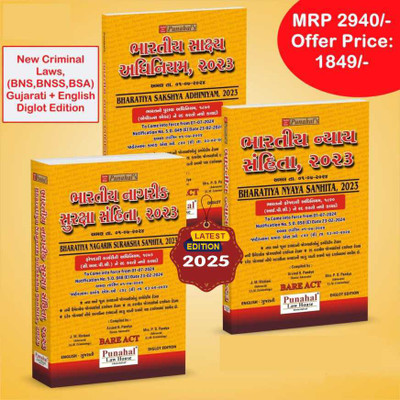 NEW CRIMINAL LAWS (BNS I BNSS I BSA) BARE ACT 3 BOOK COMBO – (GUJARATI + ENGLISH) – Latest April 2025-26 Edition Punahal ***ORIGINAL EDITION***(Paperback, Gujarati, Arvind H Pandya) NEW CRIMINAL LAWS (BNS I BNSS I BSA) BARE ACT 3 BOOK COMBO – (GUJARATI + ENGLISH) – Latest April 2025-26 Edition Punahal ***ORIGINAL EDITION***(Paperback, Gujarati, Arvind H Pandya)
