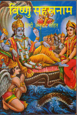 Vishnu Sahastranaam (Hindi Anuvaad Sahit)(Paperback, Hindi, Pandit Jwala Prasad Chaturvedi)