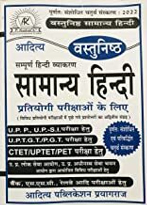 Aditya Publication Objective General Hindi(Paperback, Hindi, PAWAN KUMAR TIWARI)