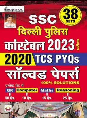 SSC Delhi Police Constable 38 Set Kiran Publication Solved Paper(Paperback, Hindi, Kiran expert)