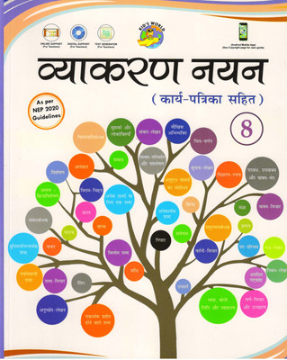 Vyakaran Nayan Class - 8(Paperback, Hindi, Dr. RASHIM SINGH)